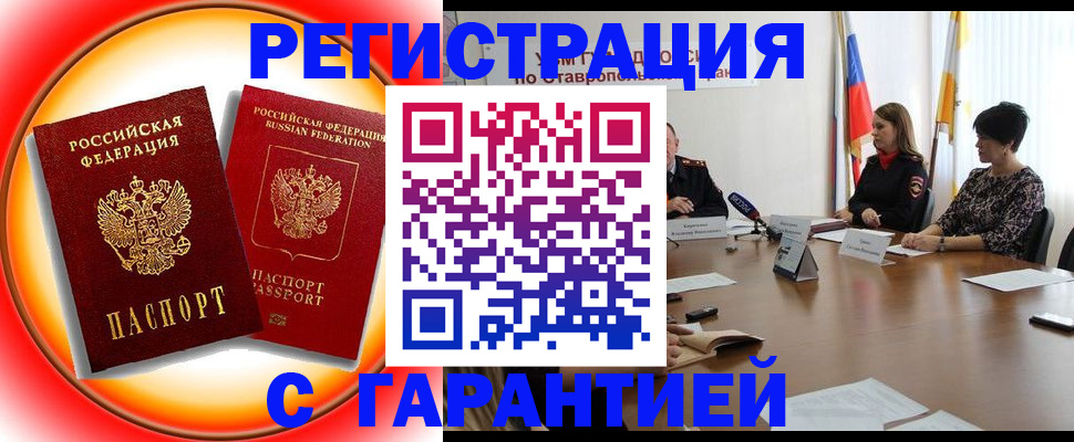 миграционный учет в Константиновске