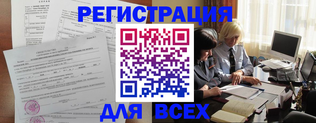 регистрация в Константиновске