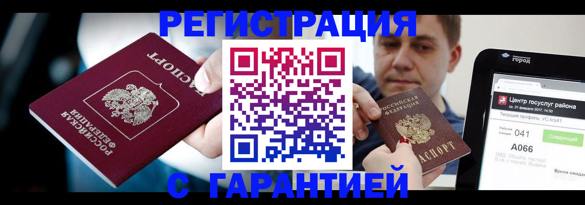 регистрация в Константиновске