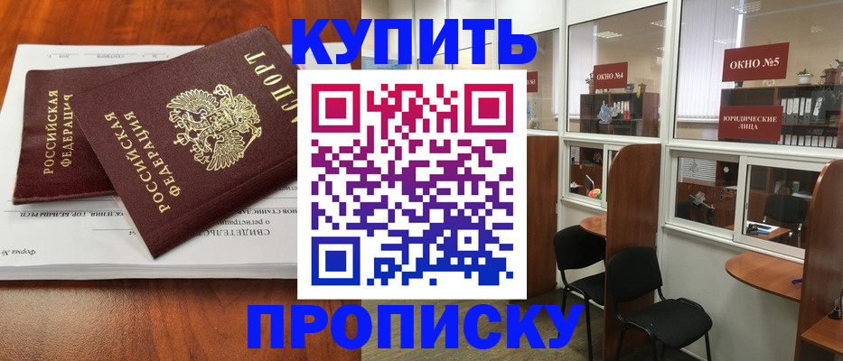 временная регистрация в квартире в Константиновске