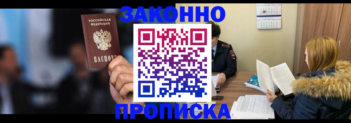 временная регистрация надежно в Константиновске