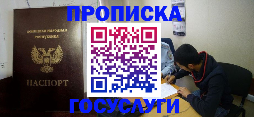 временная регистрация для школы в Константиновске